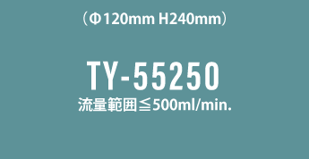 TY-55250_脱気モジュール