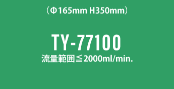 TY-77100_脱気モジュール