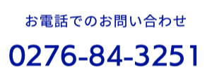 お電話でのお問い合わせ