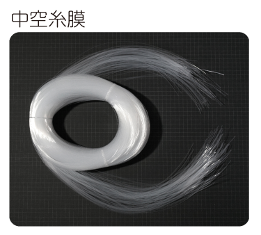 中空糸膜